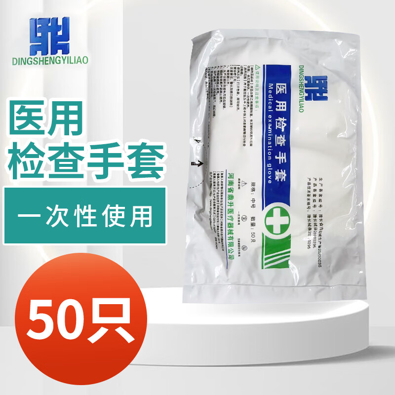 医用检查手套美发家用家务清洁手套 一次性手套 50只 0.01元（需用券）