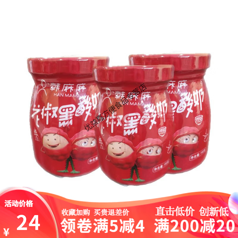 韩麻麻 花椒黑酸奶 190g*2瓶 ￥20