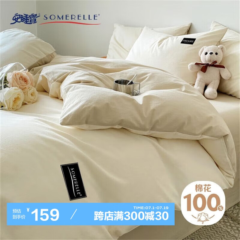 SOMERELLE 安睡宝 40支全棉床上四件套100%纯棉床单被套床品套件1.5/1.8m床 157元
