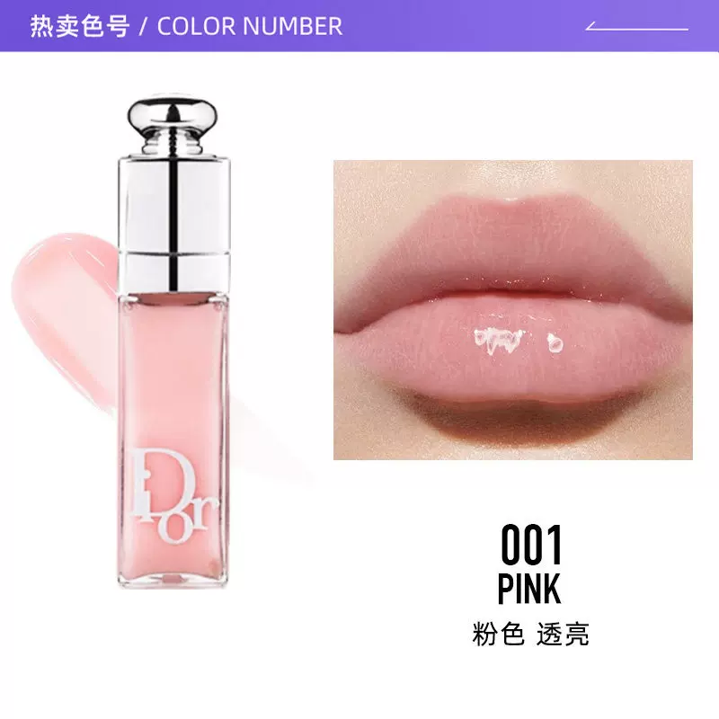 Dior 丰唇蜜001唇蜜唇膏口红 60.42元 - 线报酷