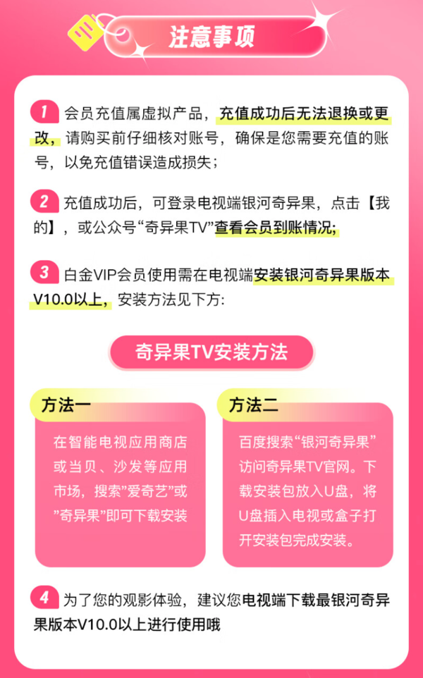 iQIYI 爱奇艺 白金会员年卡+京东PLUS年卡+京东超市生鲜券20元（10元*2）支持电视端