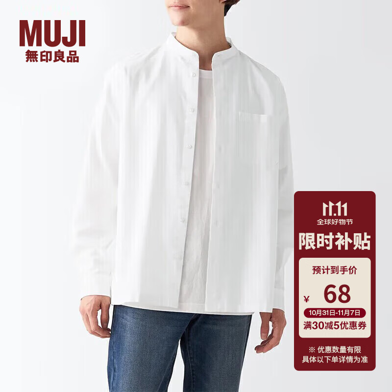 MUJI 無印良品 男式棉水洗牛津立领衬衫 68元（需用券）