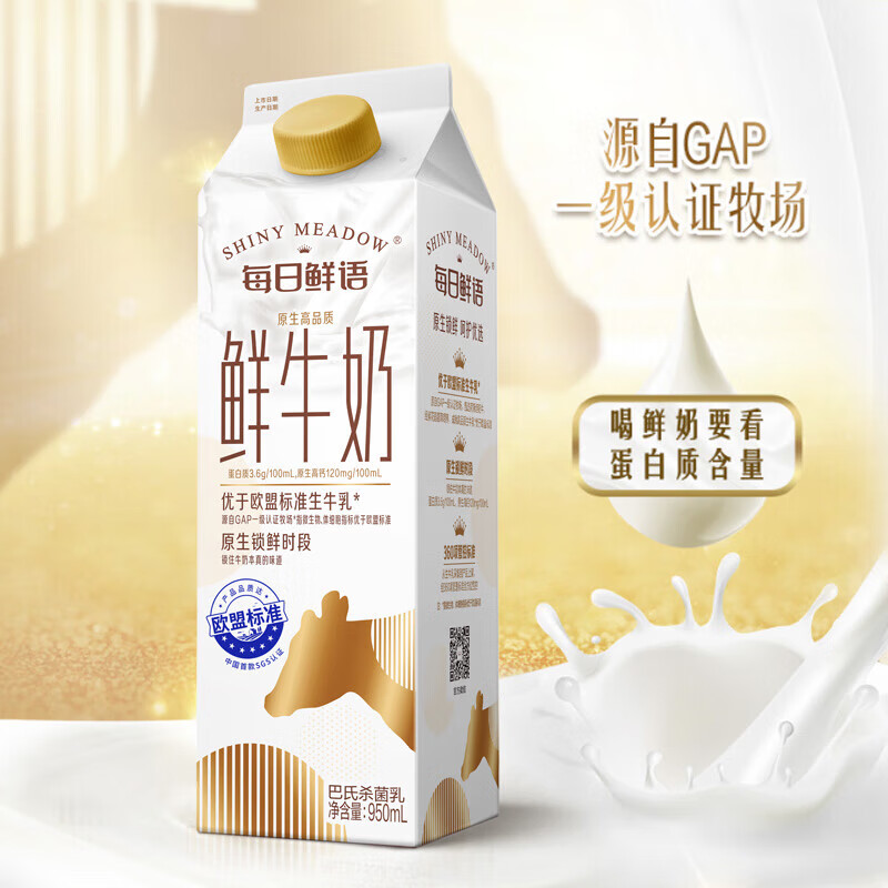 MENGNIU 蒙牛 SHINY MEADOW 每日鲜语 原生高品质鲜牛奶 屋顶包950ml 10.6元（需买3