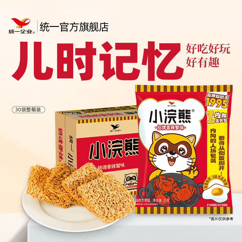 统一 方便面 小浣熊 干脆面干吃面 多口味香辣蟹味烤肉味烤翅味 香辣蟹味 35g*30包 22元 - 86线报