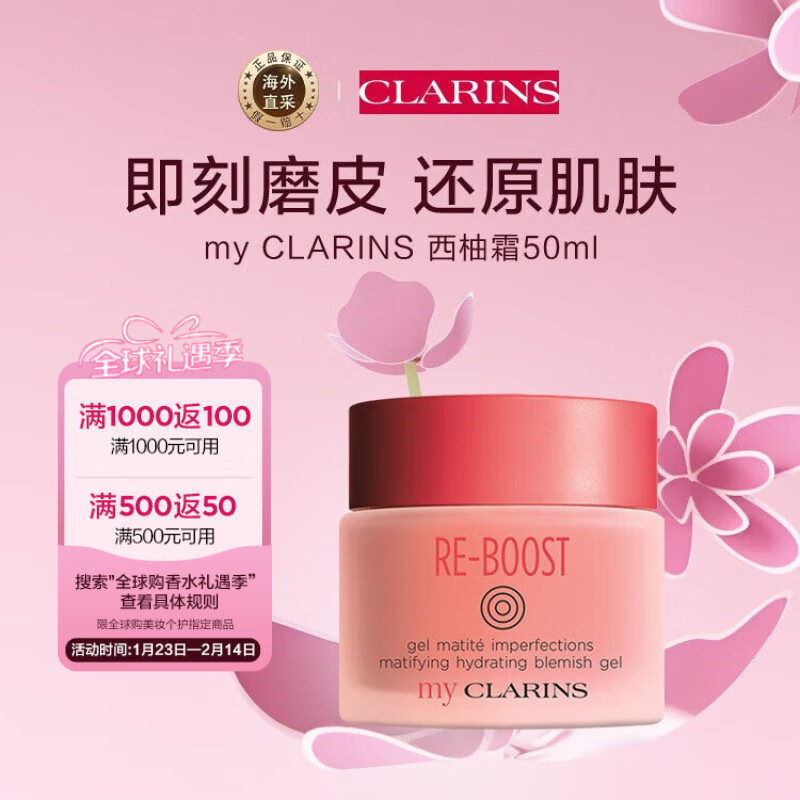 娇韵诗 my CLARINS净透调理啫喱霜50ml ￥68