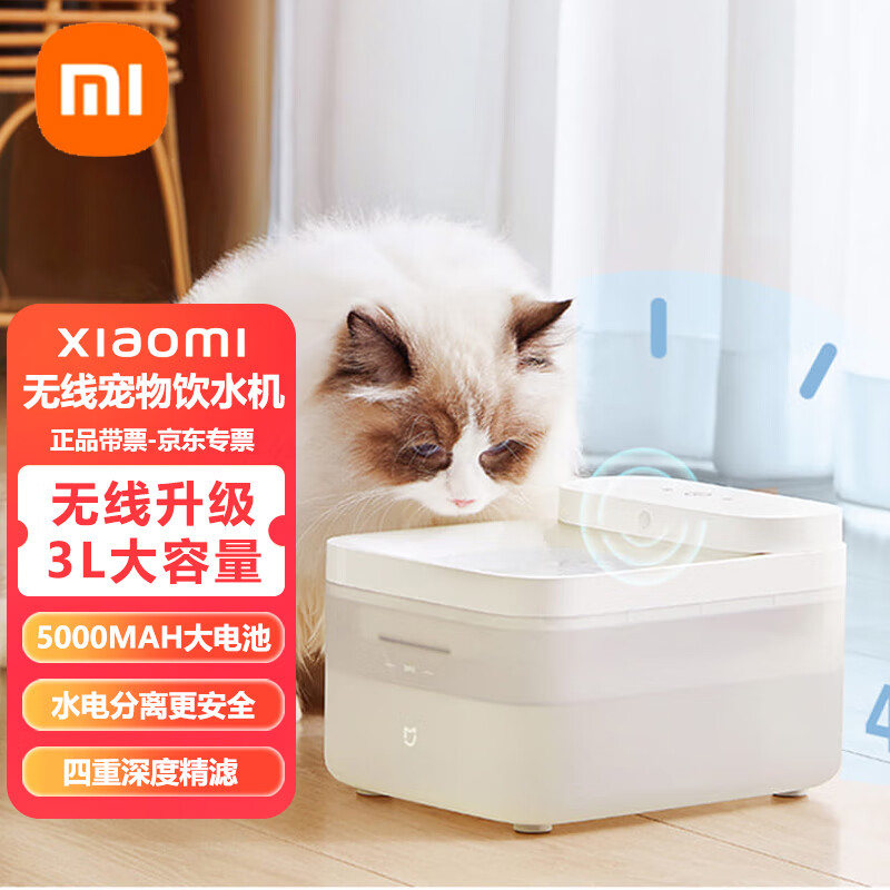 Xiaomi 小米 MI）米家无线智能宠物饮水机 猫咪饮水机 感应出水四重过滤3L大