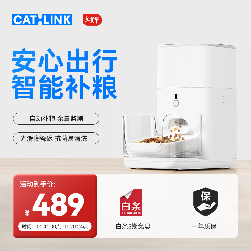 CATLINK 宠物智能自动喂食器 可放冻干高配版 ￥419.1