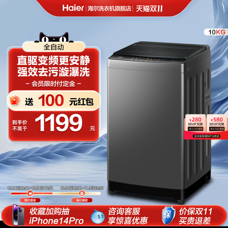 海尔 Haier 波轮洗衣机10kg全自动智慧洗除螨B32Mate1 799.2元（需用券）