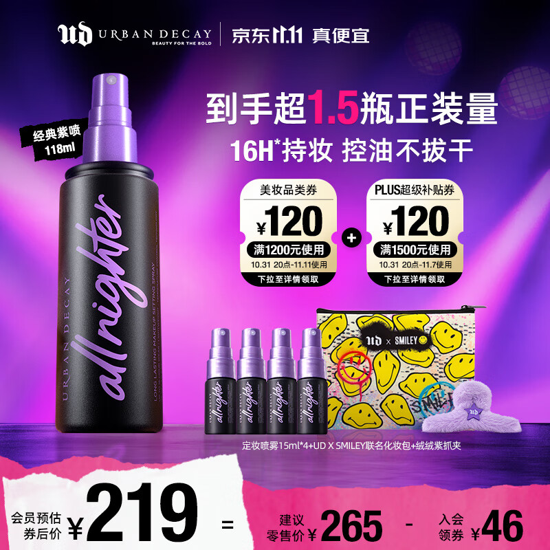 Urban Decay UD长效持妆定妆喷雾持妆持久防水保湿油皮送旅行装178ml 235元（需