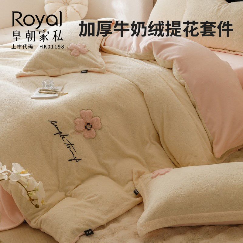 Royal 皇朝家私 加厚冬季牛奶绒大提花床上保暖四件套轻奢雕花套件居家 417.2