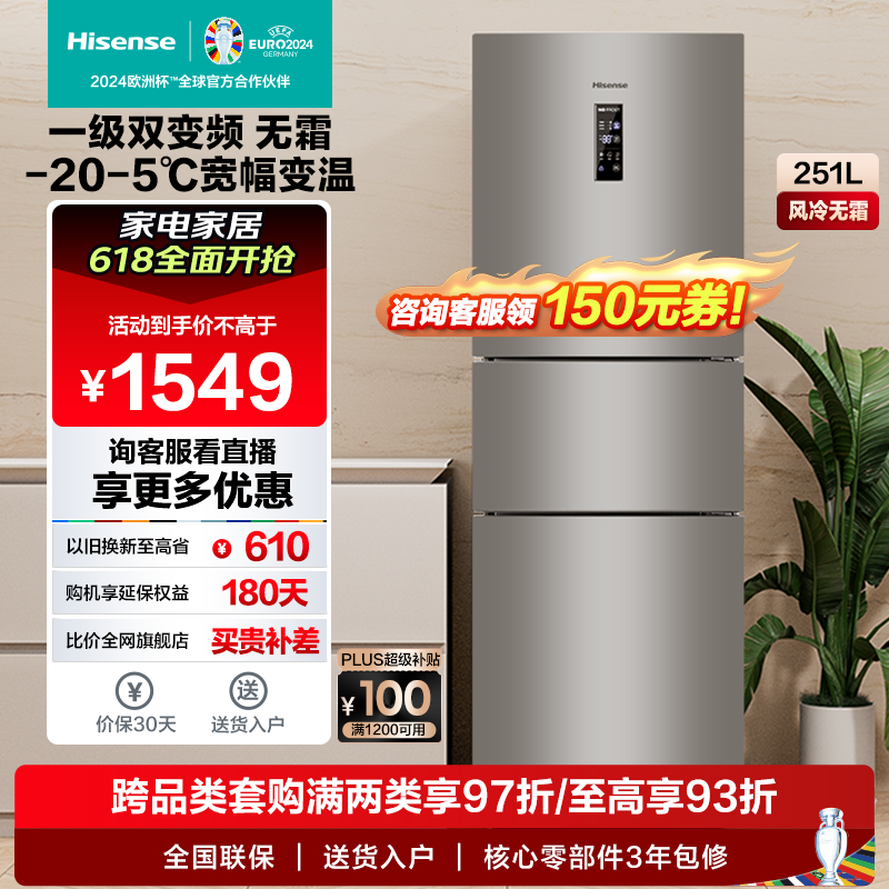 Hisense 海信 冰箱小型 家用电冰箱三开门 一级能效风冷无霜 251升小冰箱 小户