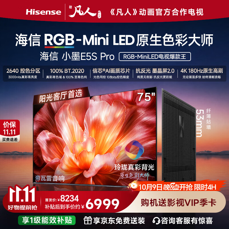 海信 小墨系列 E5QPRO 超薄液晶电视 75英寸 5977.47元 - 线报酷