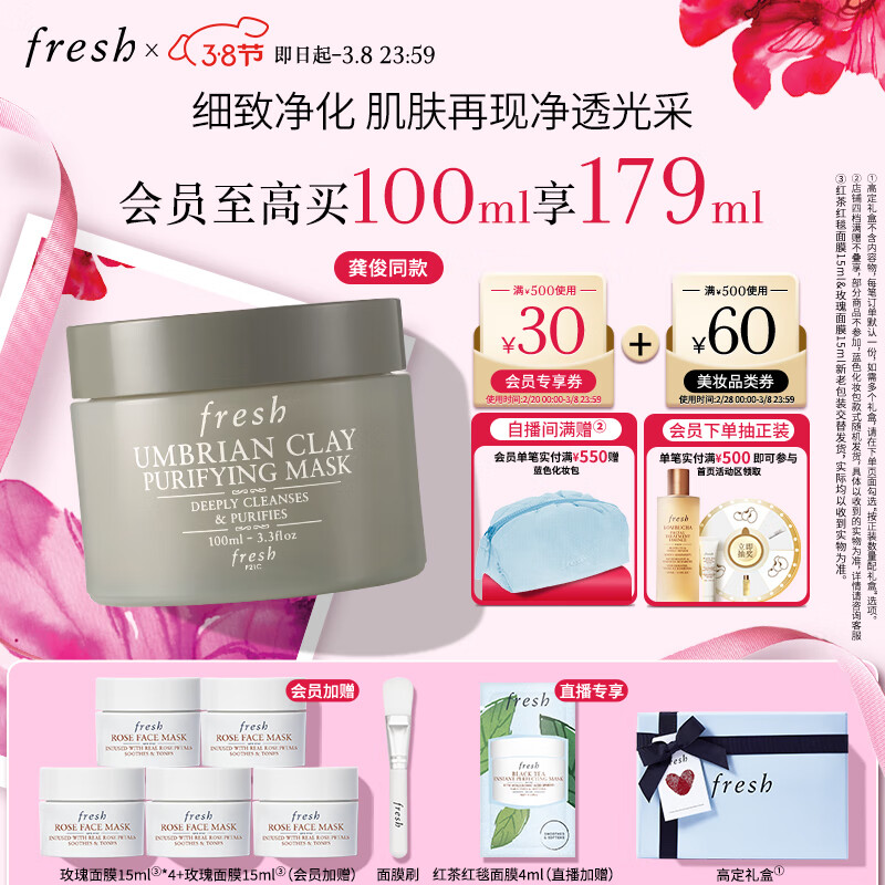 PLUS会员：fresh 馥蕾诗 意大利白泥净颜面膜 100ml（赠 玫瑰面膜 15ml*4+面膜刷+