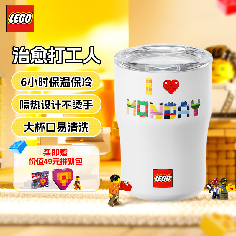 LEGO 乐高 CLASSIC经典创意系列 HE-300-15 周一万岁咖啡杯 300ml 69元（需用券）