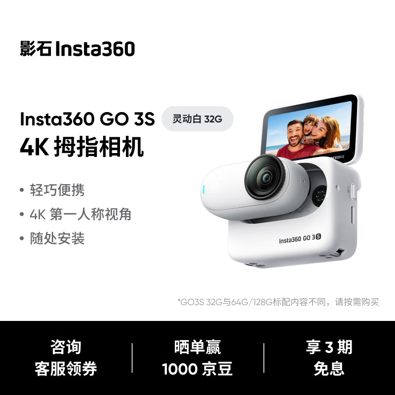 Insta360 GO 3S 4K拇指相机 Vlog骑行亲子运动相机摄像机口袋相机（灵动白32G 标