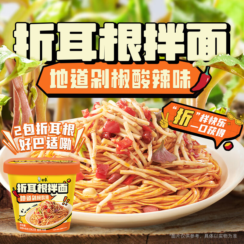 BAIXIANG 白象 方便面泡面 酸辣折耳根面156.5g*6杯 汤面拌面 19.9元（需用券）