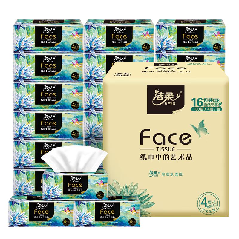 洁柔 艺术油画Face系列 抽纸 4层100抽16包(195*155mm) 27元