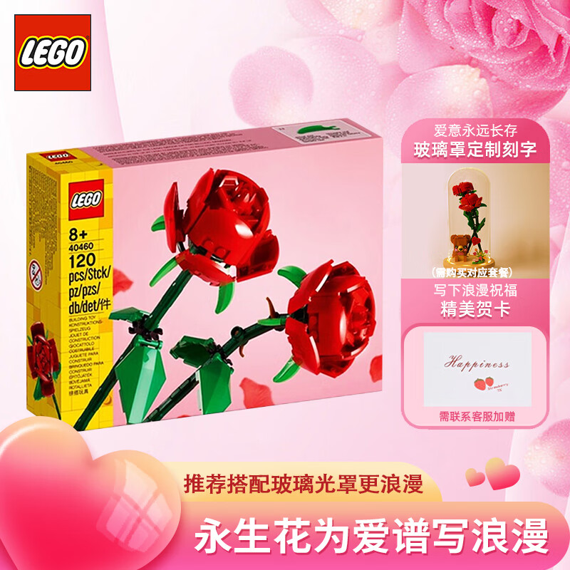 乐高 LEGO Creator创意百变高手系列 40460 玫瑰花 69元（需买3件，共207元）