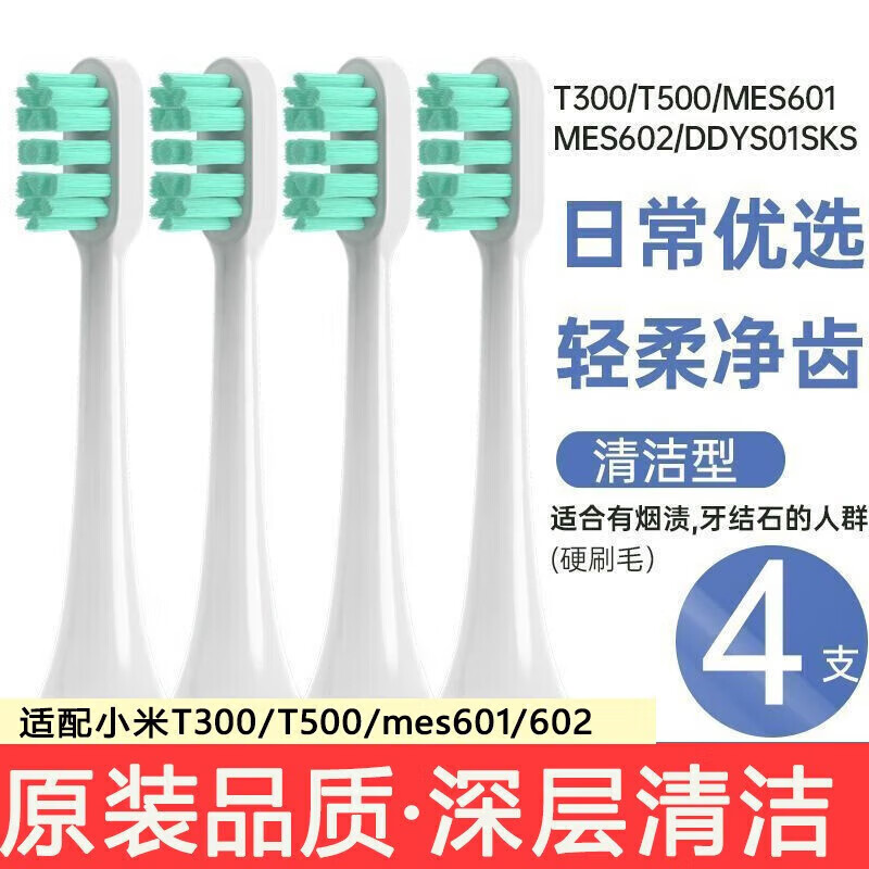 适配小米T500电动牙刷替换头 四支 ￥10