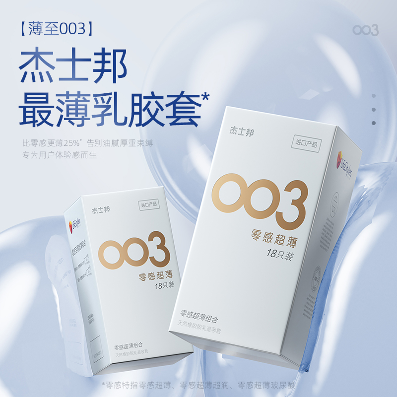 jissbon 杰士邦 003零感玻尿酸安全套套装 20只(零感至薄至润003*12