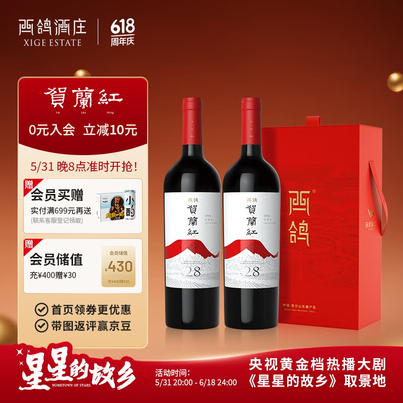 贺兰红 N28 西鸽酒庄贺兰山东麓赤霞珠干型红葡萄酒 2019年 2瓶*750ml套装 礼盒