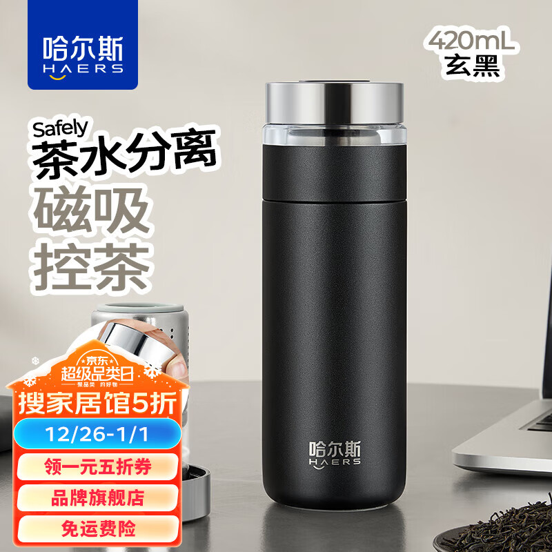 HAERS 哈尔斯 真空保温杯316L不锈钢茶水分离水杯磁弹杯黑-420ml 316L内胆 39.5元