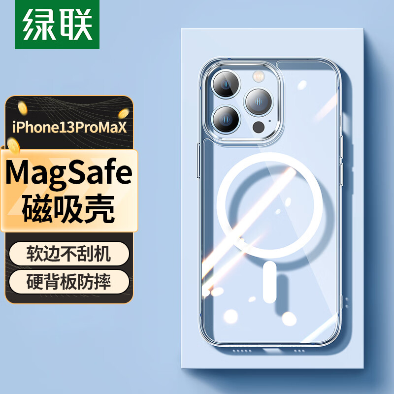 绿联 iPhone 13系列 磁吸防摔手机壳 38.9元