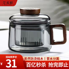 花溪树 泡茶杯木把茶水分离花茶杯 茶道杯200ml 29元