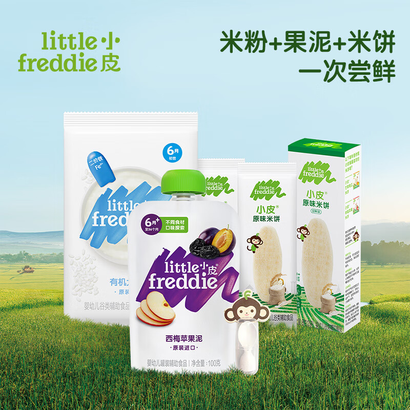 小皮 Little Freddie）6月+婴儿尝鲜装礼盒 18.9元