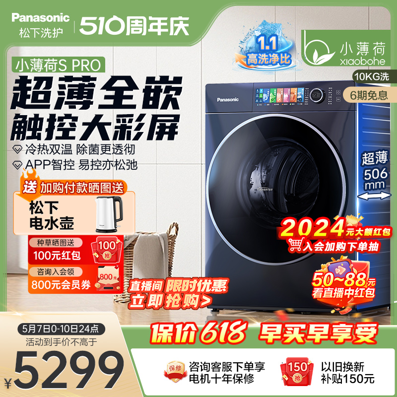 Panasonic 松下 洗衣机家用全自动滚筒超薄全嵌10kg大容量脱水M1G7 5149元（需用