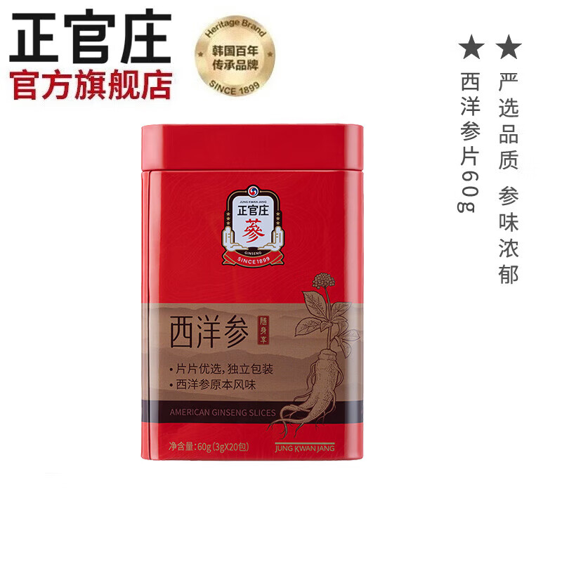 正官庄 西洋参片60g/盒 42.41元（需用券）