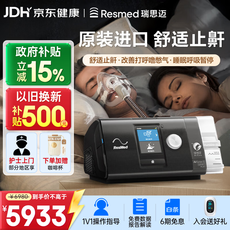 ResMed 瑞思迈 AirSense系列 S10 Autoset 家用呼吸机 黑色 6829.99元（需用券）