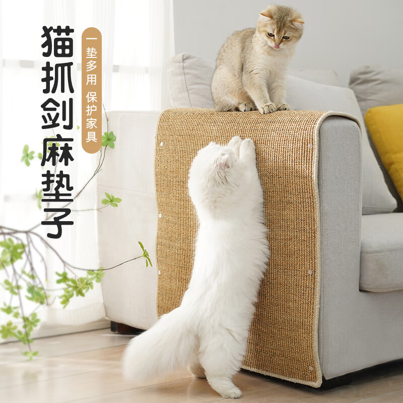 喵仙儿 猫抓板窝剑麻垫耐磨不掉屑保护沙发猫爪板垫子宠物用品 12.87元