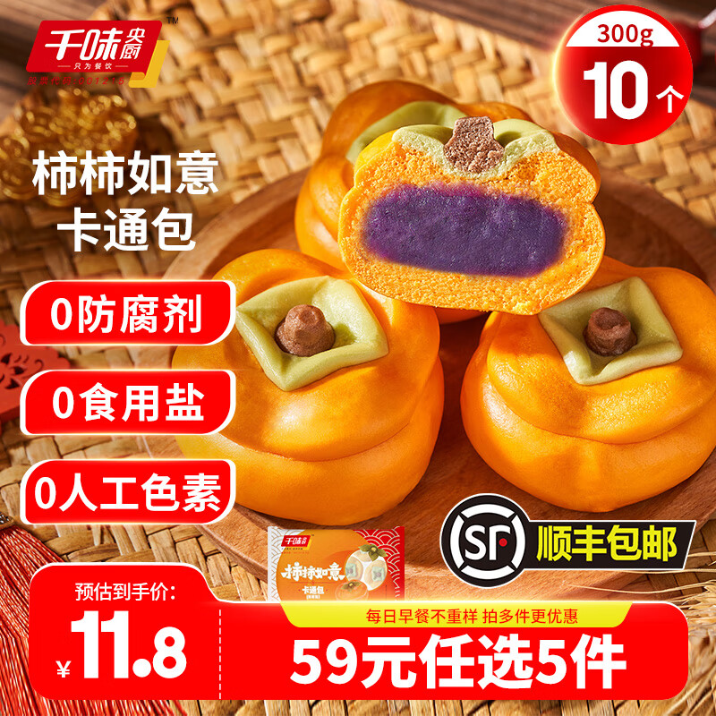 千味央厨 柿柿如意包 300g（任选5件） ￥9.8