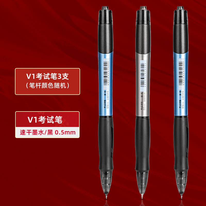 得力 V1考试专用笔中性笔考研考公速干st头连中三元中高考考研考公备考V77刷题事业编高考中考学生用0.5mm 5.5元
