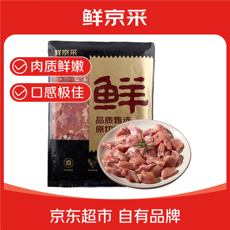 鲜京采 冷冻去皮鸡腿肉丁 2kg 39.9元