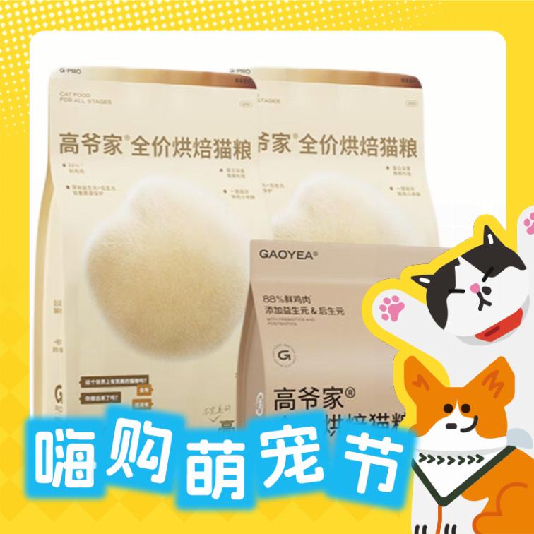 GAOYEA 高爷家 低温烘焙猫粮 1.5kg*3袋 209元