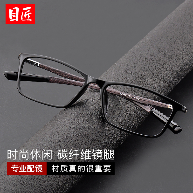 目匠 碳纤维超轻近视镜+1.74防蓝光镜片 118元包邮(需用券)