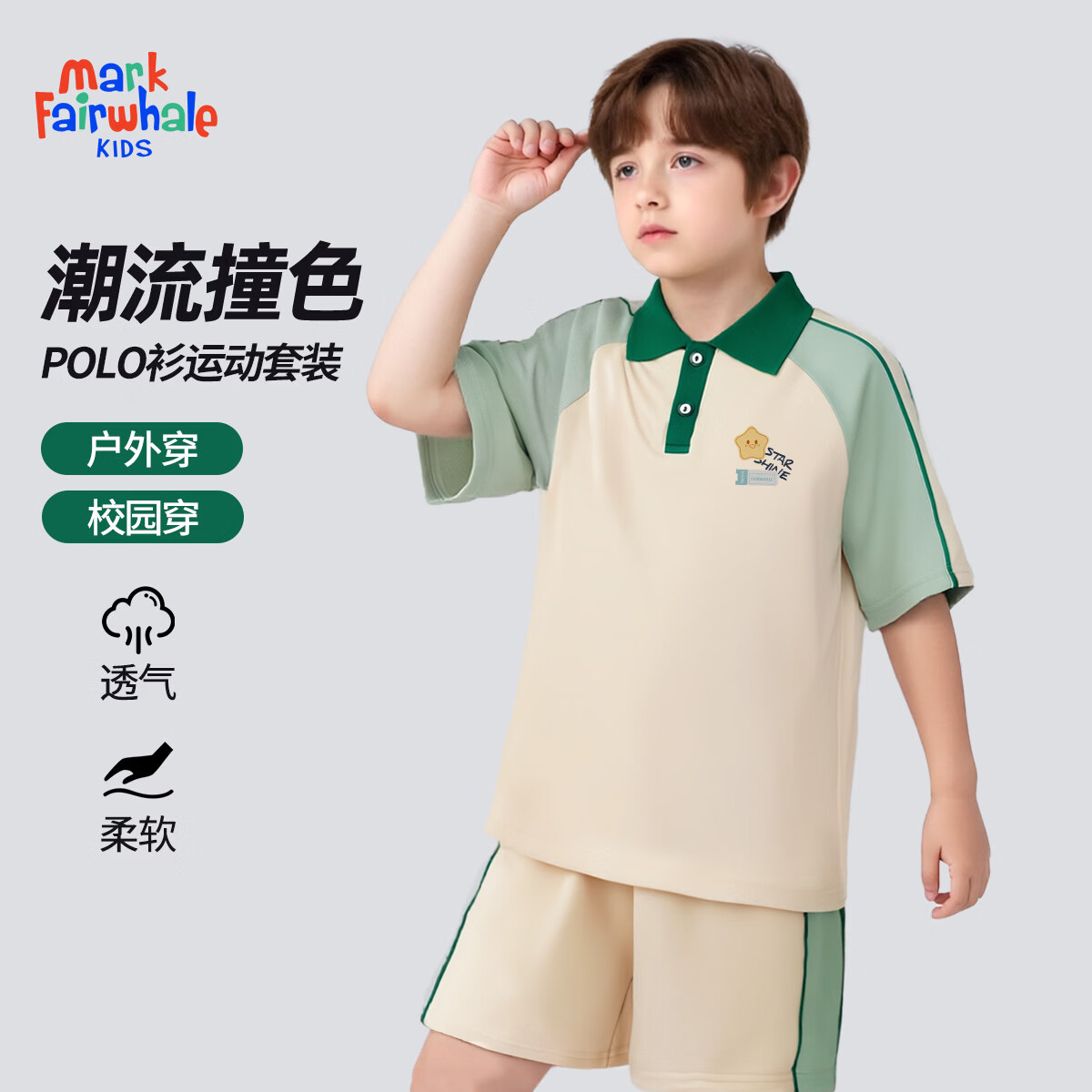 马克华菲 凉感 儿童polo衫套装 54.9元（需用券）