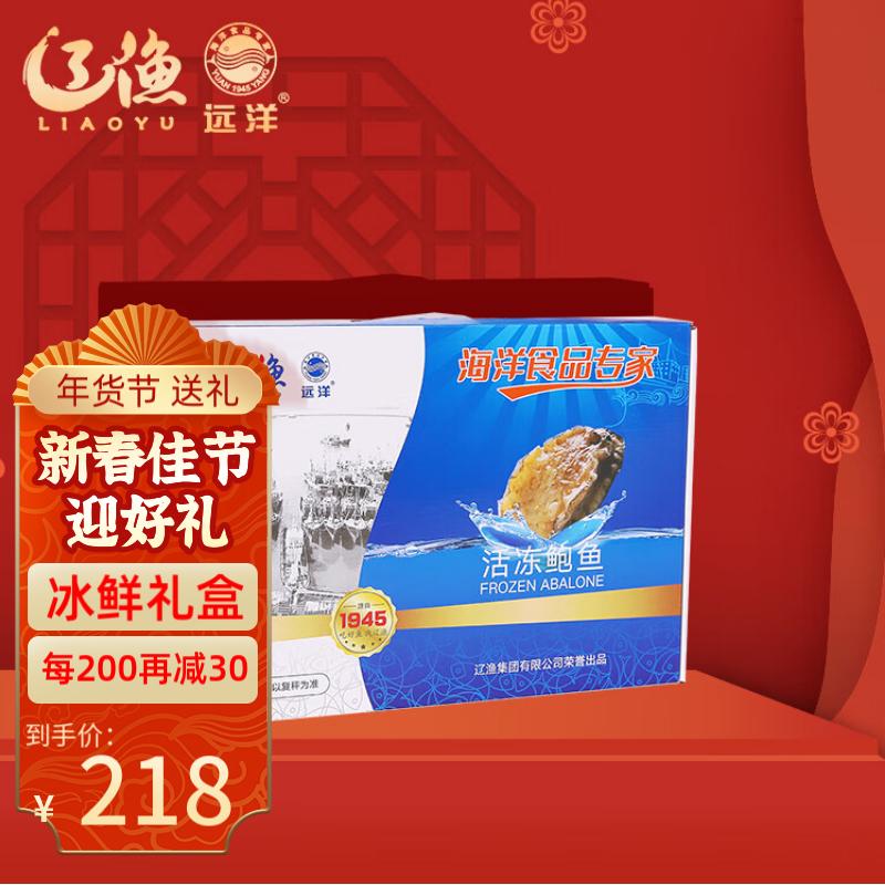 辽渔 LIAOYU 辽宁大连活冻鲍鱼年货礼盒 熟冻鲍鱼24个重2斤国企品质 源头直发
