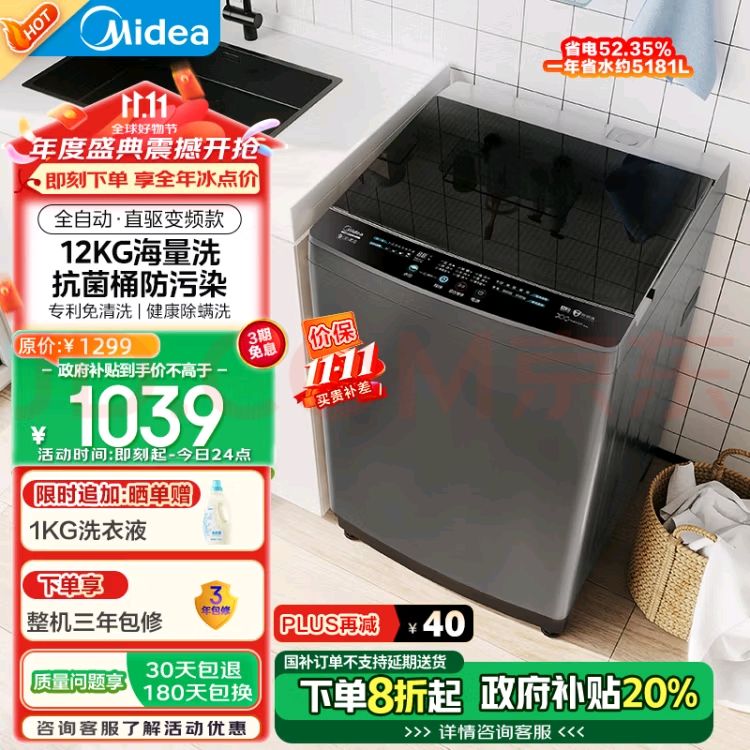 Midea 美的 MB120L3D 全自动波轮洗衣机 12公斤 923.14元（需用券）