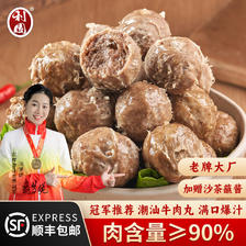 利园 潮汕牛肉丸 250g