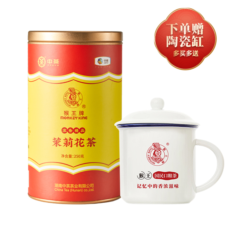 猴王牌 中粮中茶猴王牌浓香精品横县飘雪茉莉花茶绿茶红茶250g大罐装 60元