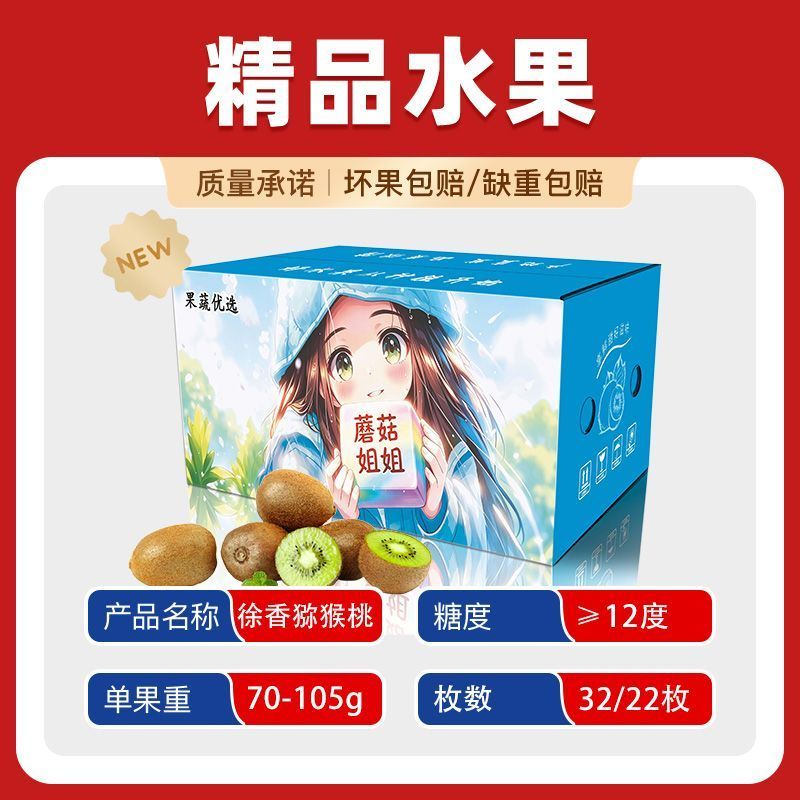蘑菇姐姐 陕西徐香猕猴桃单果70-85g 32枚 10.92元 - 线报酷