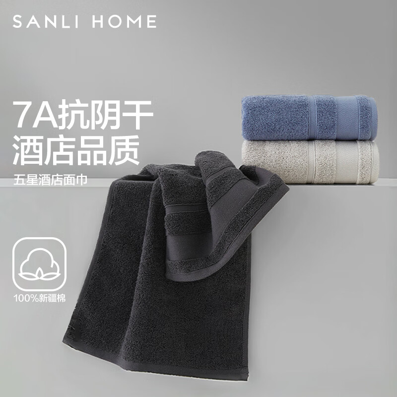 SANLI 7A抗菌 纯棉毛巾 100%棉 全棉 毛巾 6.4元