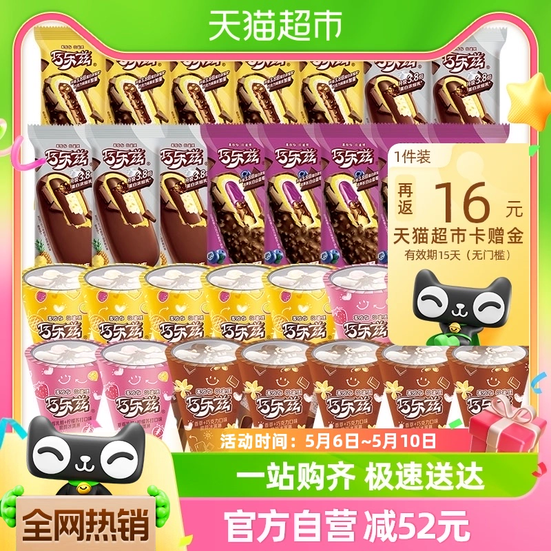yili 伊利 冰淇淋巧乐兹经典系列15支+中脆筒15支共30支 ￥73.2