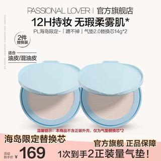 恋火 PL海岛蹭不掉气垫BB霜定妆二合一遮瑕持久不脱妆 蹭不掉气垫替换芯*2象牙白 59元 - 86线报 恋火 PL海岛蹭不掉气垫BB霜定妆二合一遮瑕持久不脱妆 蹭不掉气垫替换芯*2象牙白 59元 - 86线报