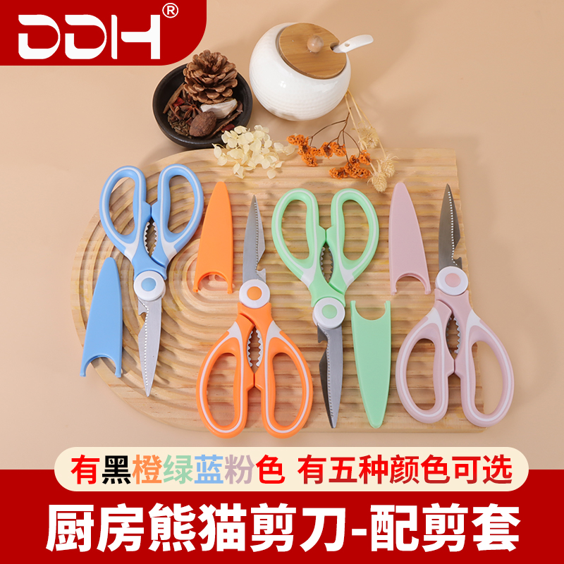 DDH 厨房剪刀家用多功能剪不锈钢剪子食品级辅食专用剪锋利烧烤食物剪 6.8