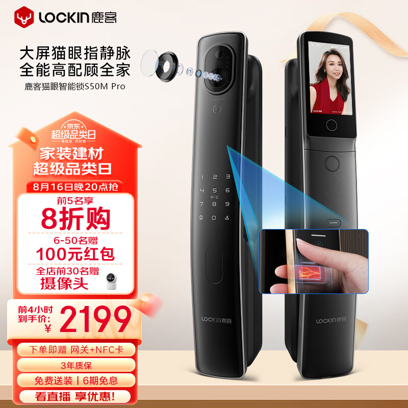 Lockin 鹿客 S50M pro 智能门锁 星云灰 2029元（需用券）