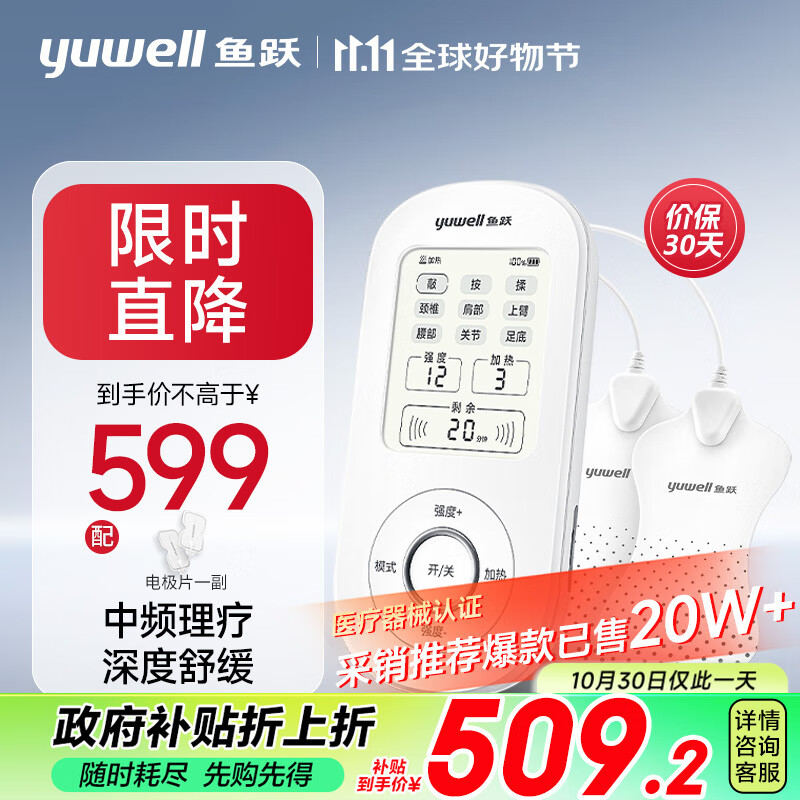 yuwell 鱼跃 理疗仪SZP-610B ￥299